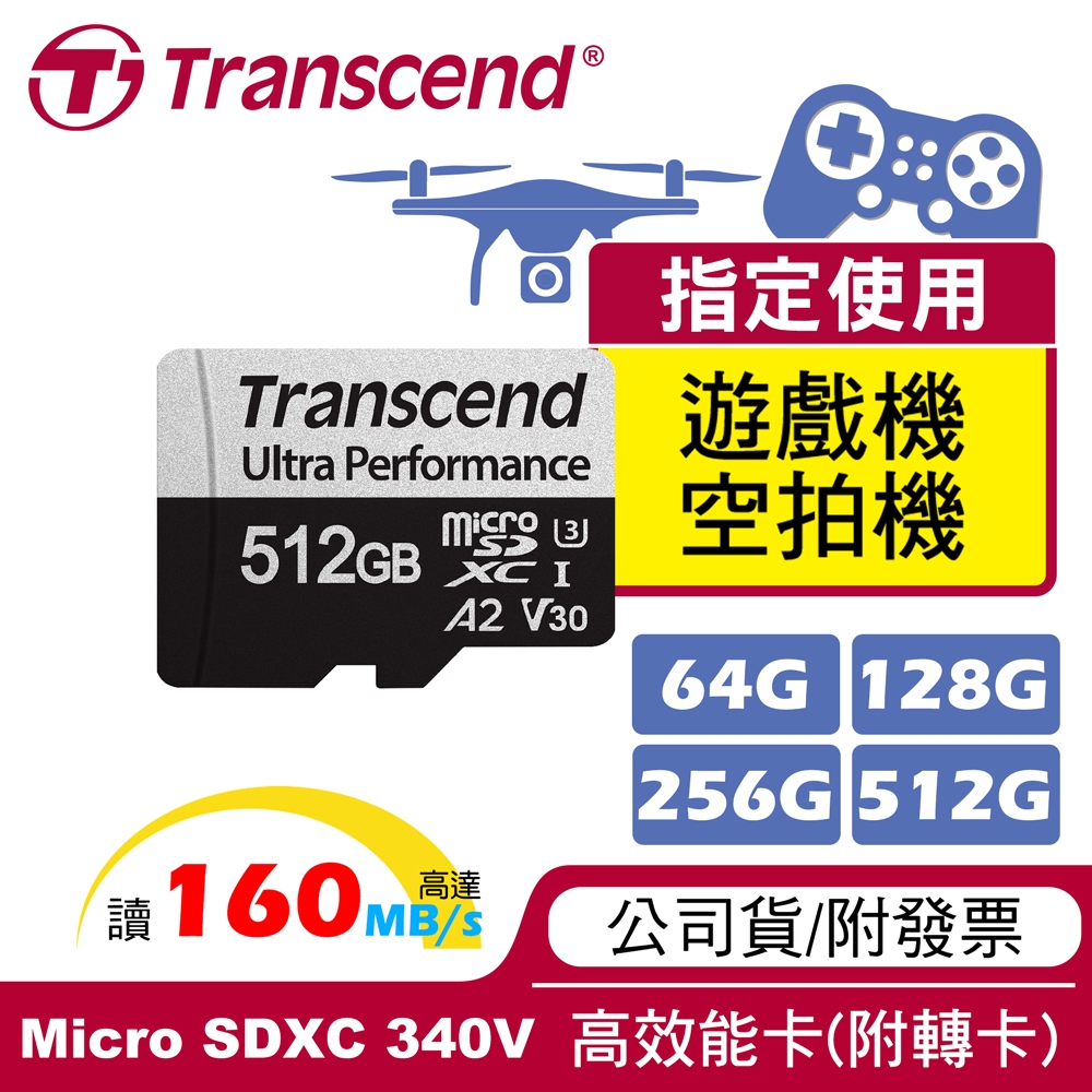 創見 Transcend 340S microSD 64/128/256/512G 遊戲卡/ 急速效能 A2 160MB