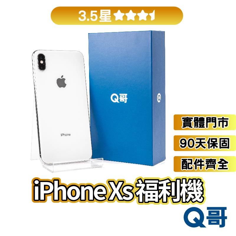 Apple iPhone Xs 二手機 【3.5星】 福利機 中古機 公務機 外送機 64G 256G Q哥