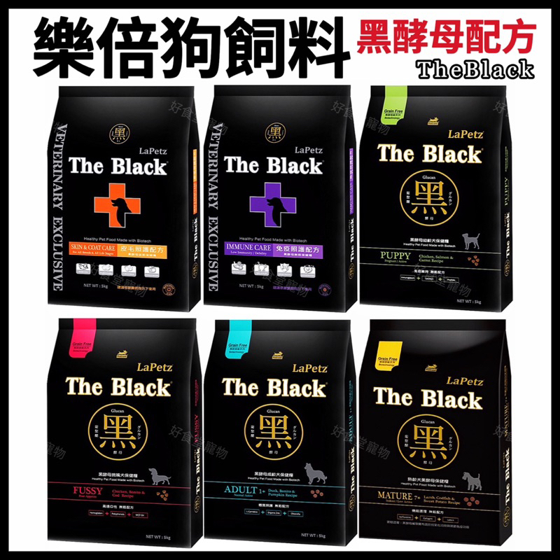樂倍狗飼料The Black-黑酵母配方（5Kg / 包）黑酵母配方飼料。成犬/幼犬/老犬/皮毛/挑嘴