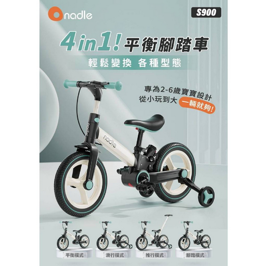 (當日寄)Nadle四合一平衡腳踏車 S900 平衡模式/滑行模式/推行模式/腳踏模式 四合一功能 紅色/黃色/藍色任選