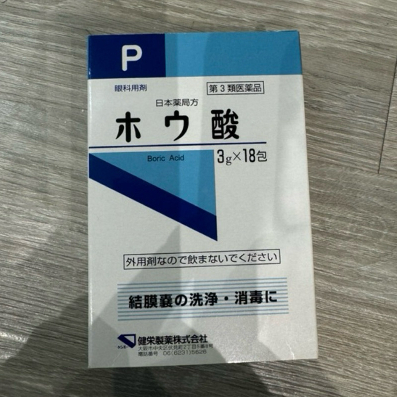 現貨全新🇯🇵日本硼酸 原包裝