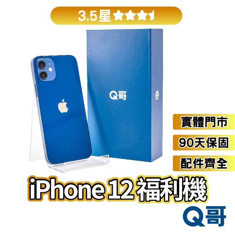 Q哥 iPhone 12 二手機 【3.5星】 福利機 中古機 64G 128G 256G Q哥 保固 rpspsec