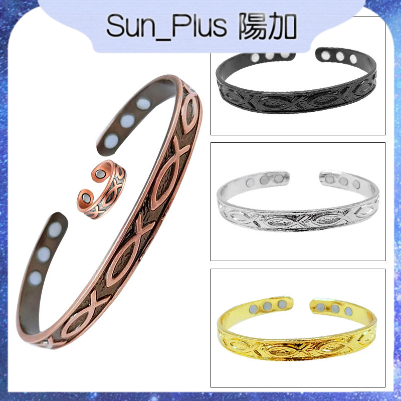 Sun_Plus 台灣現貨 個性魚仔磁性能量手環 時尚復古磁石開口情侶手鐲 開口可調式手環 手鍊 手環 飾品