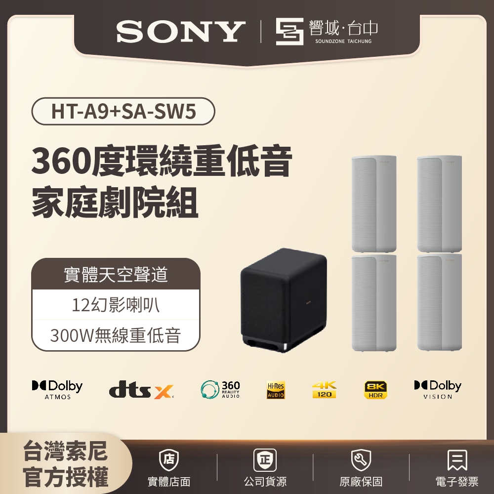 HT-A9M2試聽✨【A9+SW5限時下殺，再贈全聯禮券$1000+官方$3000即享券】SONY重低音聲霸組合