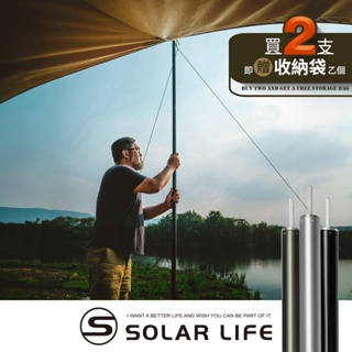 Solar Life 索樂生活 33mm加厚營柱 280cm / 6061鋁合金 帳篷 營柱 帳篷 支撐桿 彈扣 天幕桿