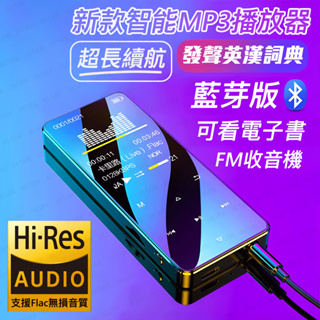 Mp3 播放器 Mp3 隨身聽 Mp4 播放器 可看電子書發聲英漢詞典藍芽FM收音機外放學生專用Mp3播放器
