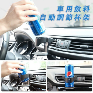 啊燦ㄟ店 車用飲料自動調節杯架 飲料自動調節杯架