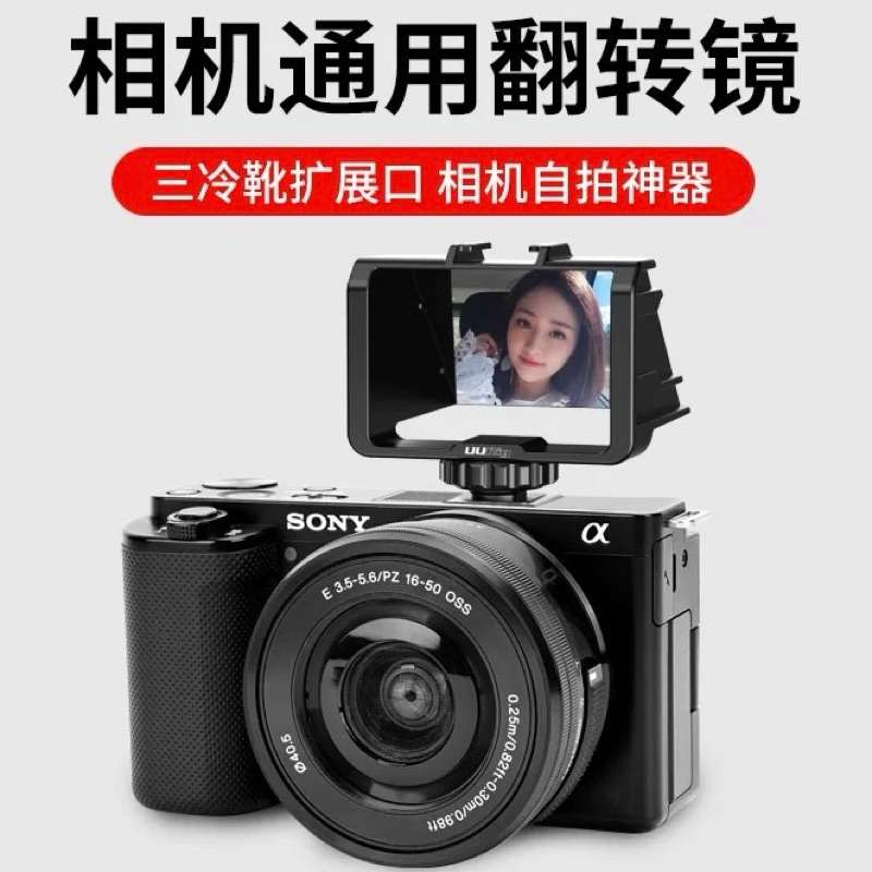 相機翻轉鏡Sony A7M3 a7r4 富士xt30佳能單眼反光鏡配件 自拍翻轉屏