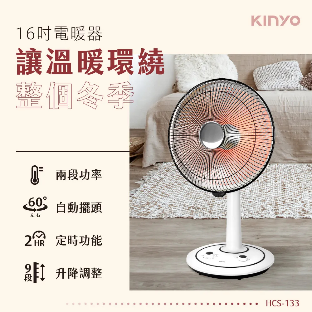 《KIMBO》KINYO現貨發票（限量優惠券😍） 16吋電暖器 HCS-133