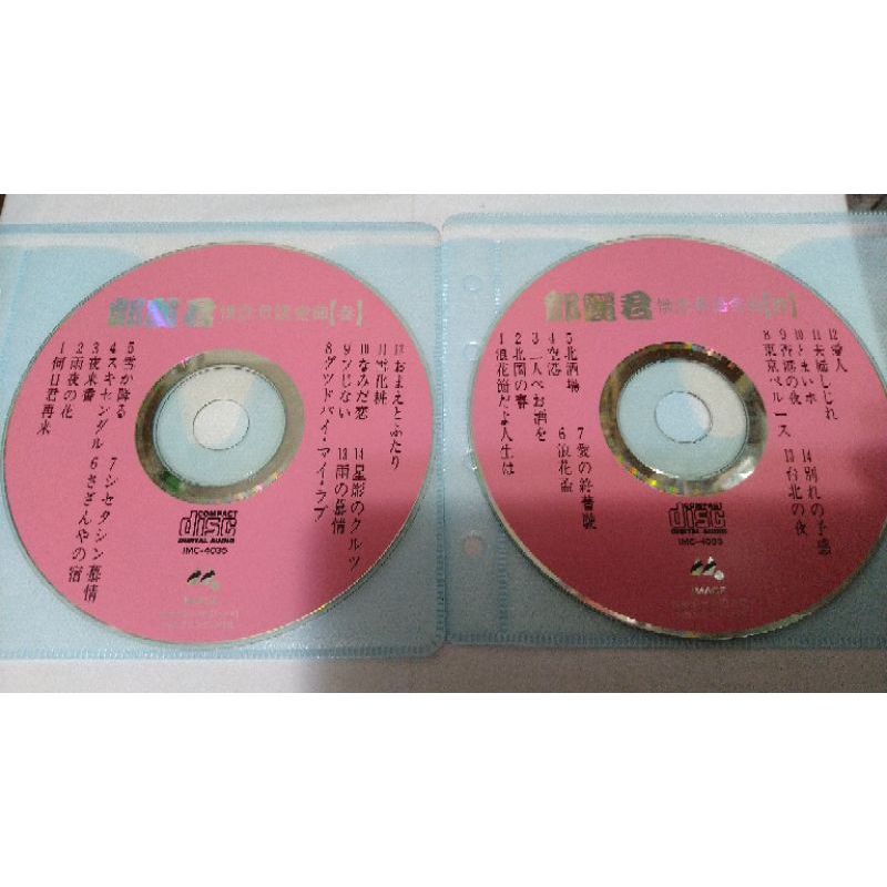 鄧麗君 懷念日語金曲 CD