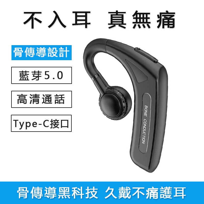 骨傳導藍芽耳機 不入耳耳機 無線耳機 單耳耳機雙邊可聽 商務立體音 安卓蘋果手機通用 耳機 可通話/音樂/語音助手