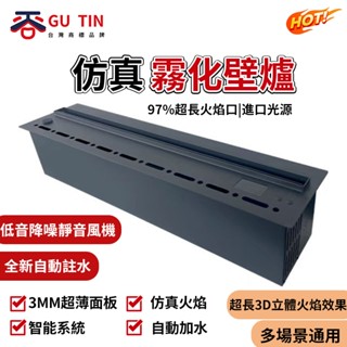 谷天GU TIN 3D霧化壁爐 工廠裝飾嵌入式家用 壁爐 模擬火爐 電子加濕模擬火法式 加濕器 壁爐芯