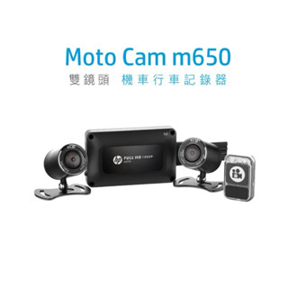 大綸國際🌍 HP惠普高畫質數位機車行車記錄器m650 贈64GB記憶卡