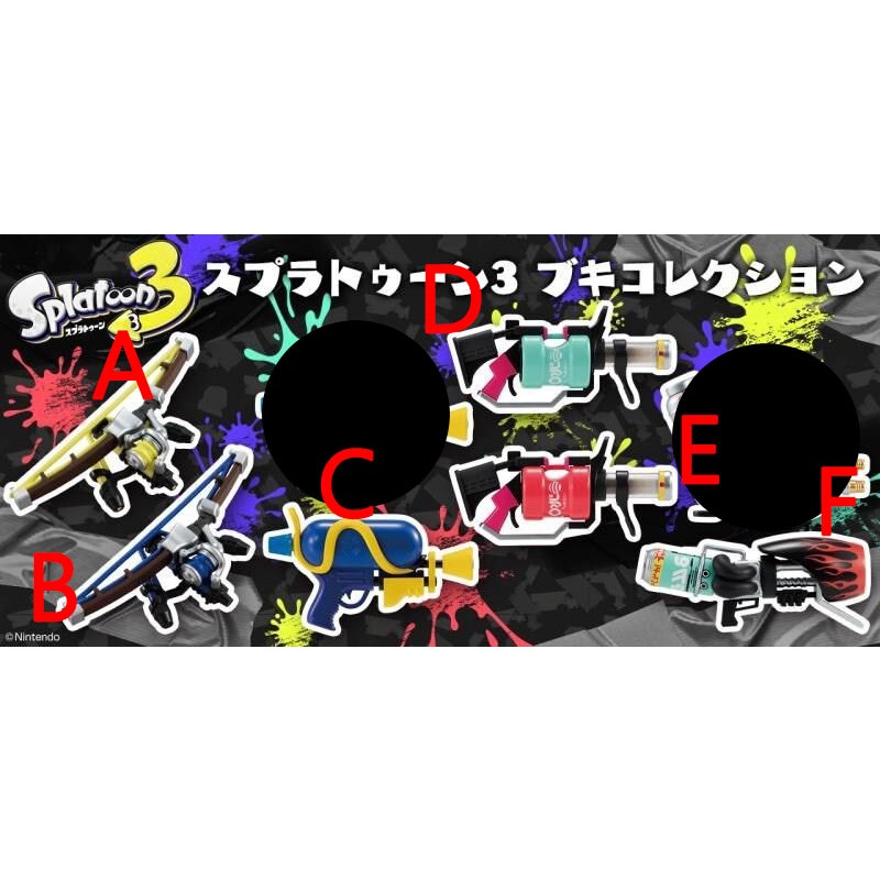 斯普拉遁 Splatoon 漆彈大作戰 武器收藏盒玩 零售可挑款