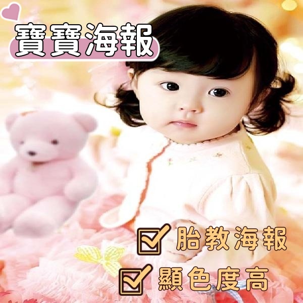 【免運】寶寶海報照片畫報可愛漂亮孕婦胎教大圖片墻貼畫男女嬰兒娃娃圖片