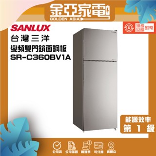 SANLUX 臺灣三洋 360公升一級能效變頻雙門冰箱(SR-C360BV1A)