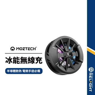 【MOZTECH】冰能充 磁吸無線充電器 手機散熱器 RGB酷炫燈光 半導體散熱 電競手遊必備 BSMI/NCC雙認證