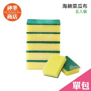 菜瓜布 海綿菜瓜布 廚房百潔布 海綿擦 刷碗布 洗碗 洗鍋 雙面魔力擦 洗碗刷 兩用刷 廚房清潔 去汙海棉