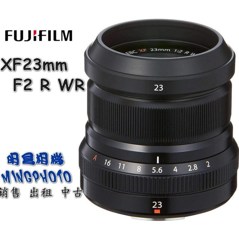 公司貨 富士 Fujifilm XF 23mm F2 R WR鏡頭 定焦鏡頭 廣角鏡頭 XF23F2WR