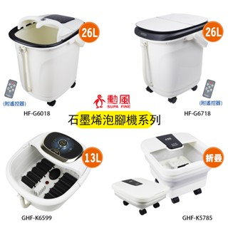 【勳風】石墨烯系列泡腳機 電動足浴機 摺疊泡腳機 自動加熱 足浴桶 泡腳桶 足浴盆