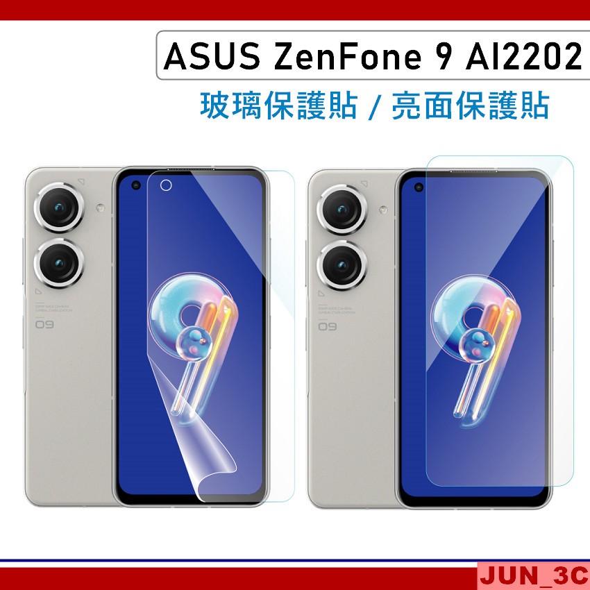 華碩 ASUS Zenfone 9 鋼化玻璃貼 玻璃貼 鋼化膜 螢幕貼 保護貼 亮面螢幕貼 螢幕保護貼 手機保護貼
