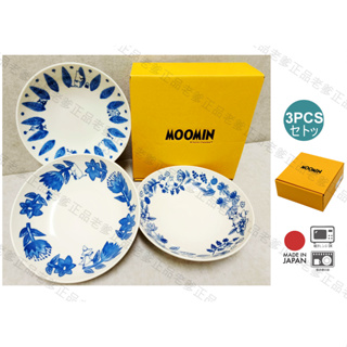 (日本製)日本進口 Moomin 3入 陶瓷盤 17公分 慕敏 嚕嚕米 盤子組 沙拉盤 盤子 盤 陶瓷 ㊣老爹正品㊣