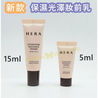 ♥️咪妮韓國美妝代購499免運♥️ HERA 赫拉 新款 保濕光澤妝前乳 5ml /15ml 保濕亮彩妝前乳 UV 服貼