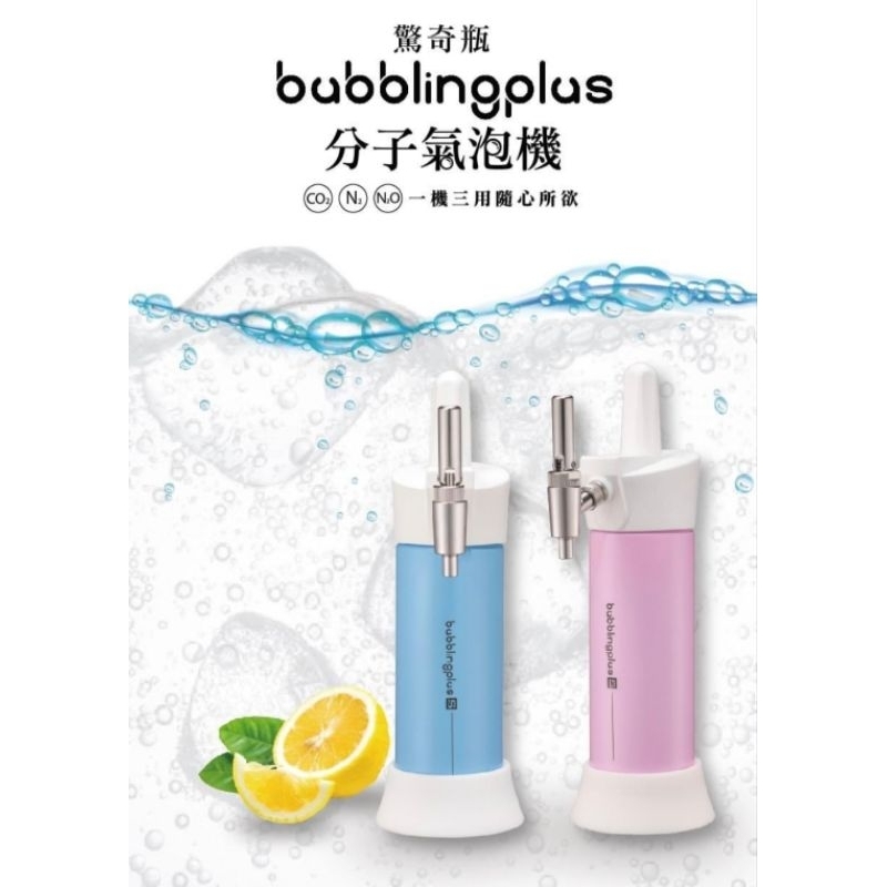 新品Bubblingplus MINI 氮氣驚奇瓶-粉色