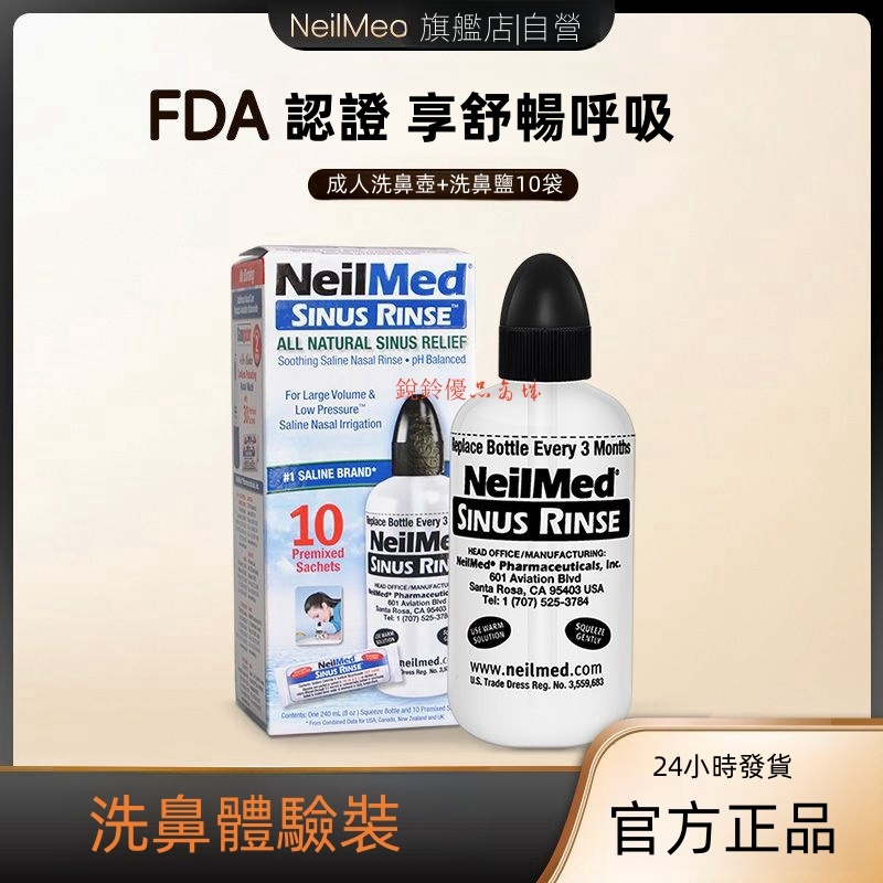 #正品熱銷#neilmed洗鼻器兒童成人洗鼻壺鼻炎鼻腔清洗旅行試用裝+鹽10包海鹽 60包超值裝含壺