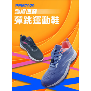 ‼️單雙現折‼️【pierre cardin皮爾卡登】PEM7929 蹦極速穿彈跳運動鞋 透氣