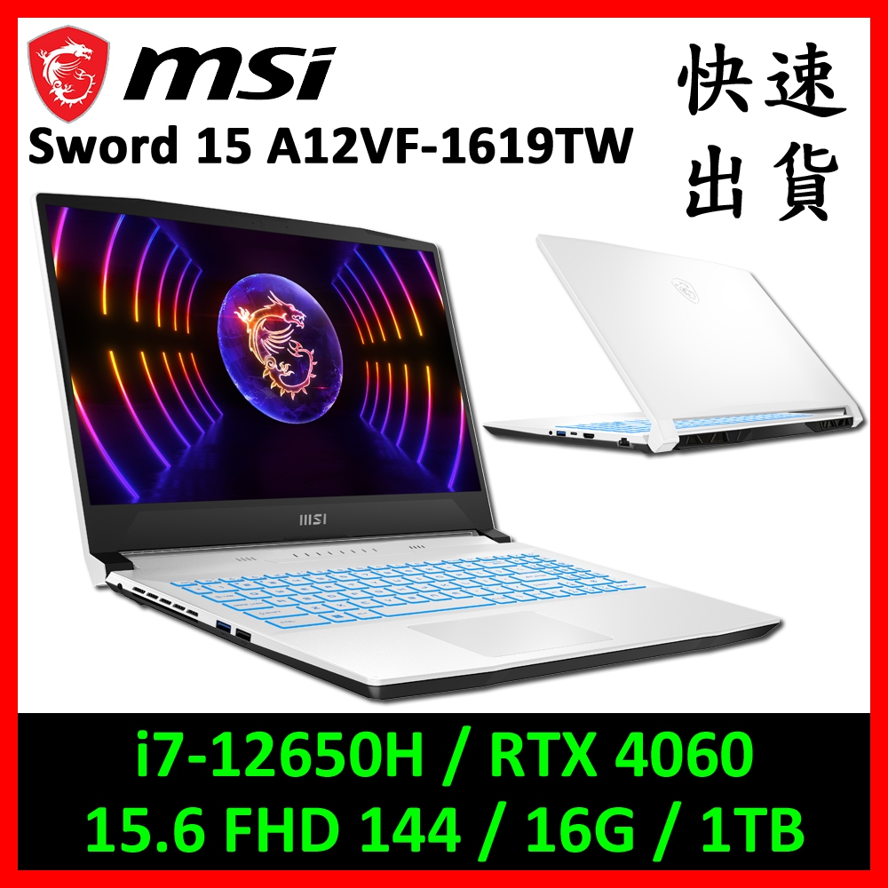 MSI 微星 Sword 15 A12VF-1619TW 電競筆電(i7-12650H/RTX4060)