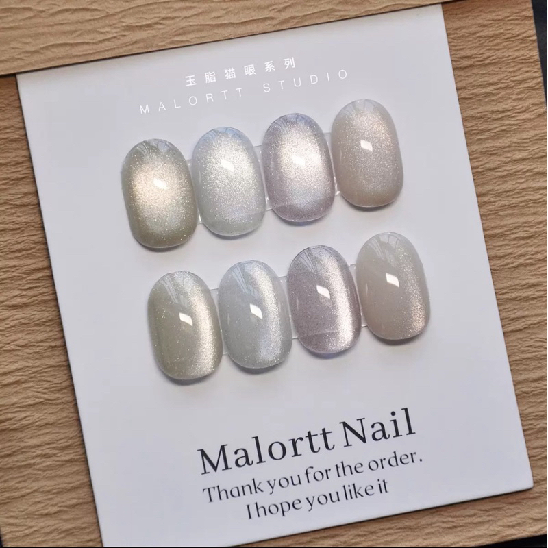 💅台灣現貨5套，當日下單馬上出貨💅 malortmalortt麦鹿「玉脂猫眼甲油胶」晶石猫眼裸色冰透法式猫眼甲油胶