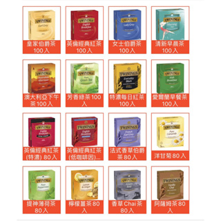 🇦🇺🇬🇧英倫經典茶品 唐寧茶 Twinings daily tea 全口味 大盒包裝 （裸裝）