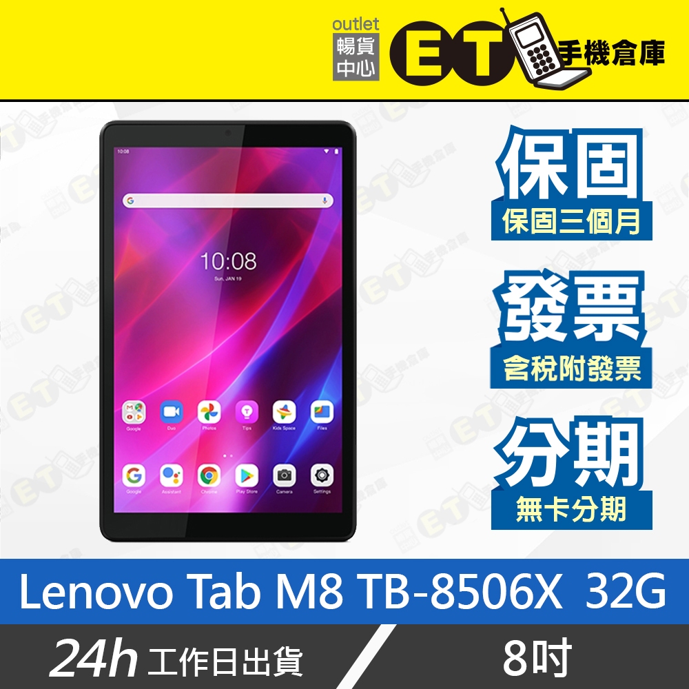 ET手機倉庫【9.9新品 Lenovo Tab M8 32G】TB-8506X（現貨 平板 聯想）附發票