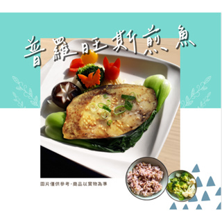 【新益Numeal】普羅旺斯煎魚套餐｜即時調理系列