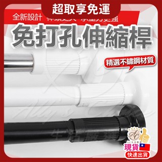 AC生活嚴選【強力承重】伸縮浴簾掛桿 伸縮桿 窗簾桿 浴簾桿 門簾桿 不鏽鋼伸縮桿 免打孔伸縮桿 不銹鋼伸縮桿