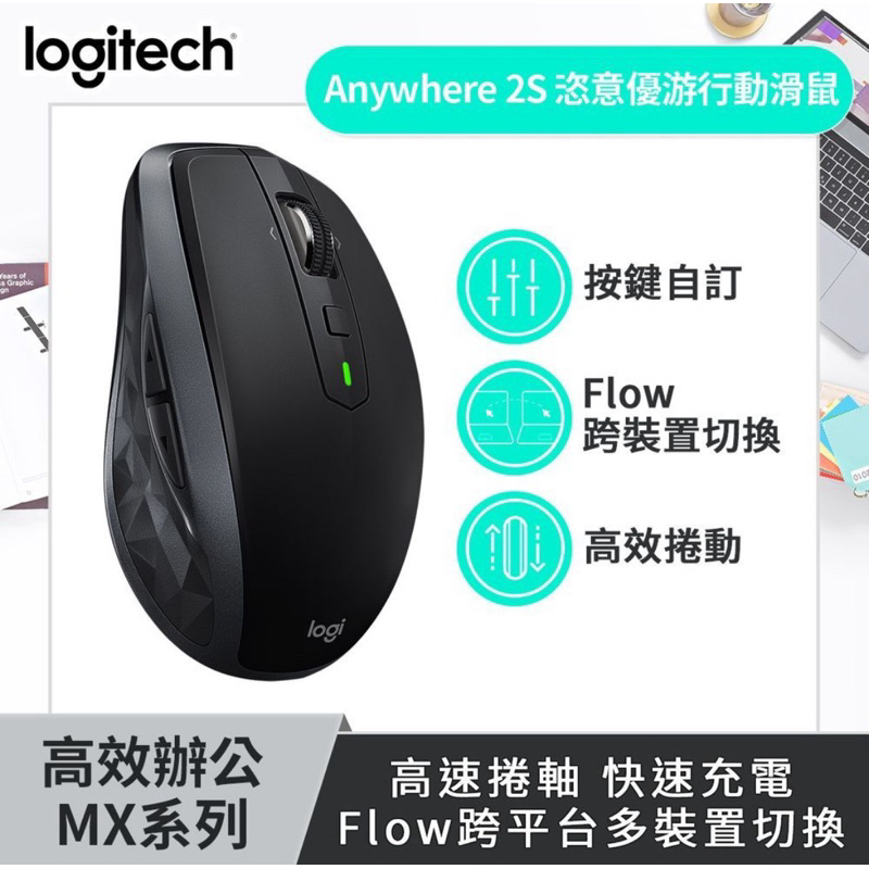 羅技MX Anywhere 2S無線滑鼠，保固換回新品