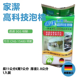 德國🇩🇪BASF 家潔 原裝進口家潔高級科技海綿 髒銹清高科技泡綿 洗碗 洗鍋子 陶瓷 海棉 菜瓜布