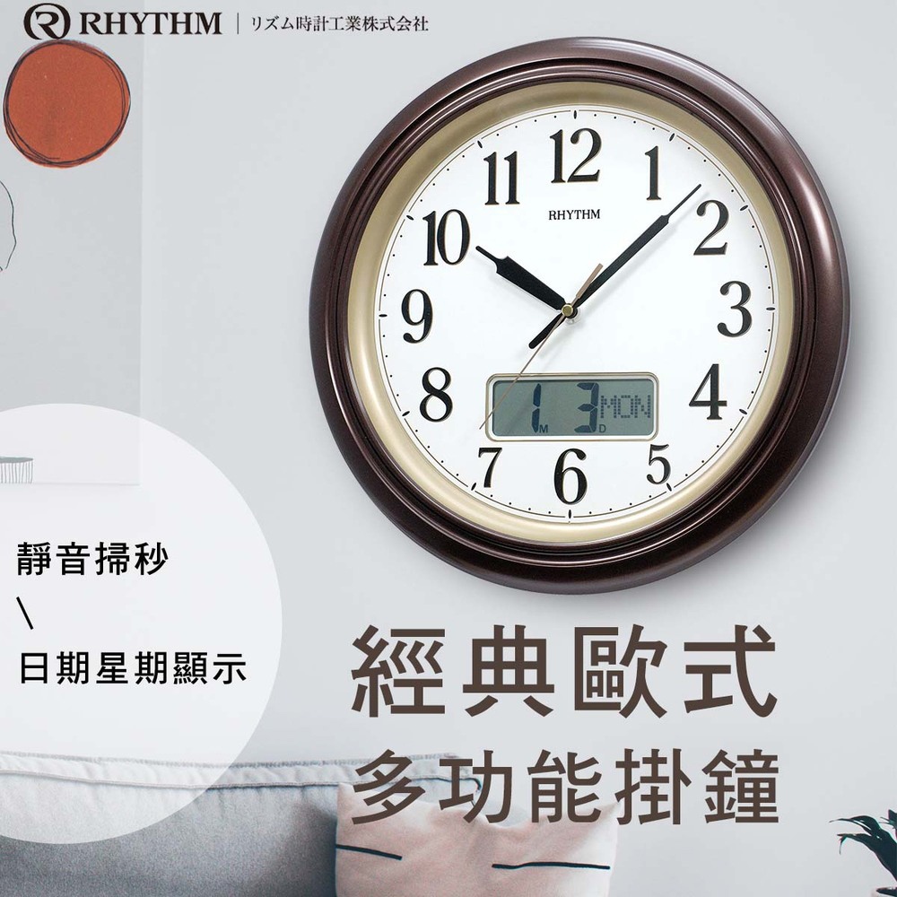 RHYTHM CLOCK 日本麗聲鐘-輕生活設計居家公司適用日期液晶顯示超靜音掛鐘