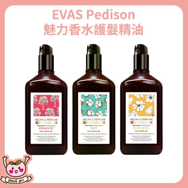 [♥小桃代購♥開發票] 韓國 EVAS 魅力香水護髮精油 130ml 髮香 柔順 香氛 護髮 髮油 護髮油 保濕 精華