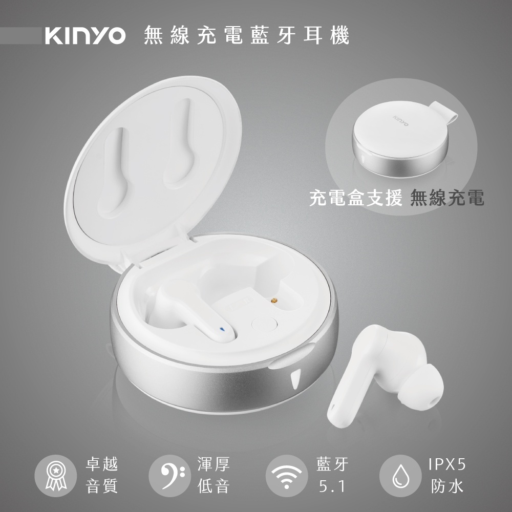 【KINYO】無線充電藍牙耳機 (BTE-3938) 藍牙5.1 降噪 防水防汗 靈敏觸控 原廠公司貨 原廠保固