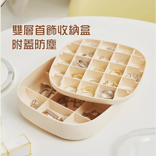 現貨隔日達｜ ins首飾盒附蓋 梳妝檯收納 梳妝臺梳妝檯飾品收納 桌面收納盒 耳環戒指手飾項鍊收納盒