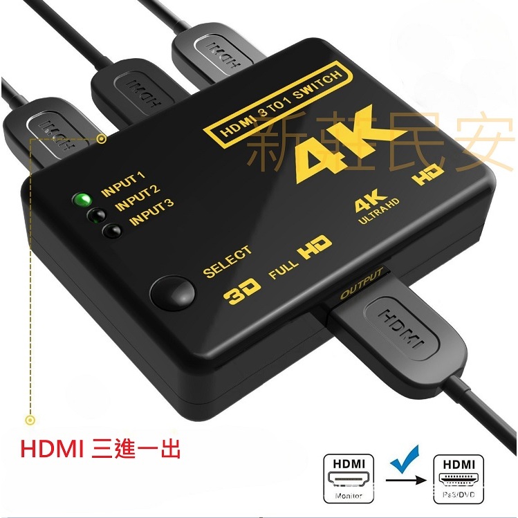全新附發票 附遙控器！HDMI 切換器 三進一出 4k HMDI分配器 5進1出 3進1出 4k切換