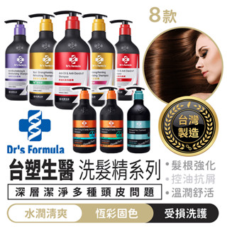 臺塑生醫 洗髮精系列【1688小舖】臺塑洗髮精 控油洗髮精 洗髮精 臺塑 控油 洗髮精控油 抗屑洗髮精 去油洗髮精 洗髮