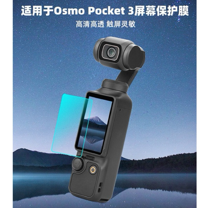 送收納盒 新款加厚 DJI OSMO Pocket3 鏡頭 保護膜 螢幕保護貼 pocket 3 保護貼 鏡頭貼 鋼化膜