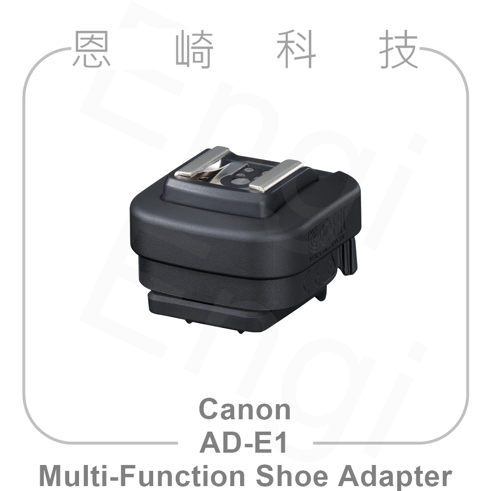 恩崎科技 Canon 多功能熱靴轉接器 AD-E1 公司貨 Multi-Function Shoe Adapter