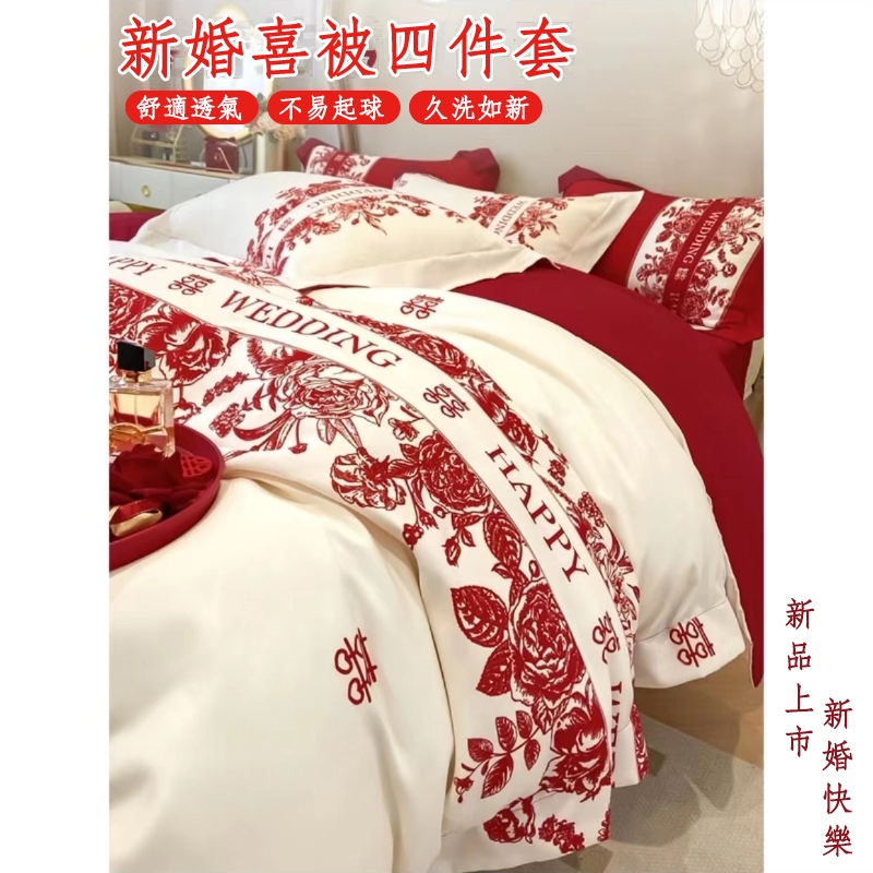 新婚囍被 結婚用床包 加厚正品婚慶 純棉 床罩床裙四件套 結婚床上用品 加厚 婚慶高檔簡約四件套 婚床 喜被 床上用品