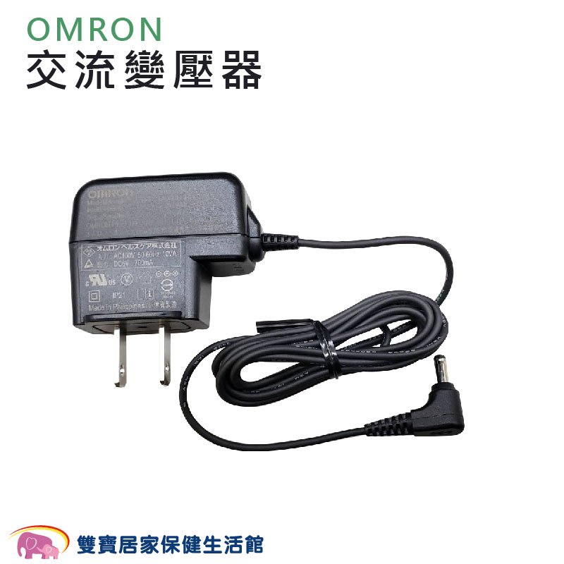 OMRON歐姆龍專用變壓器 適用HEM-7600T OMRON專用變壓器 歐姆龍插頭 HEM7600T適用