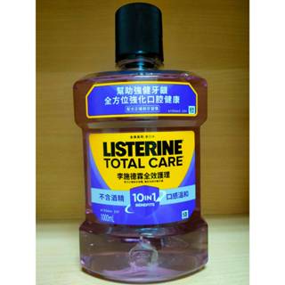李施德霖全效護理除菌漱口水無酒精配方