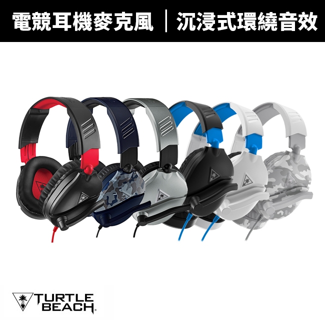 【Turtle Beach 烏龜海攤】 Recon 70 線控電競耳機麥克風